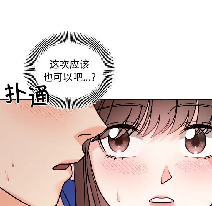 《她才不是我姐姐》漫画 第15話