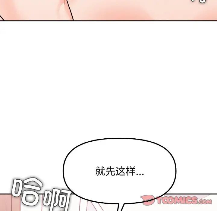 《她才不是我姐姐》漫画 第15話