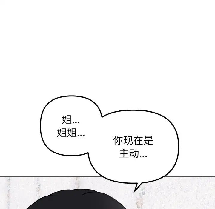 《她才不是我姐姐》漫画 第15話