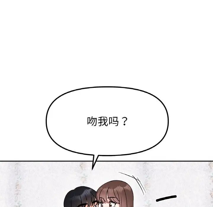《她才不是我姐姐》漫画 第15話