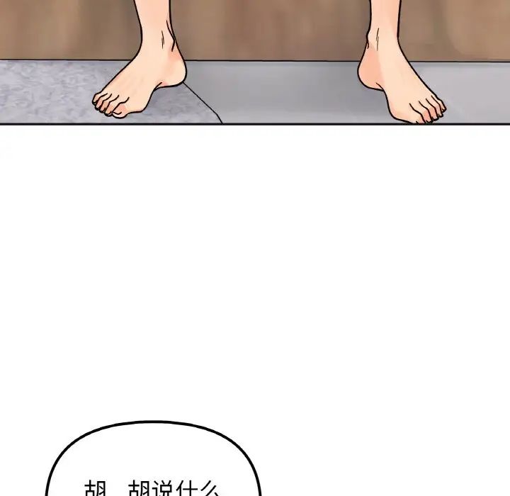 《她才不是我姐姐》漫画 第15話