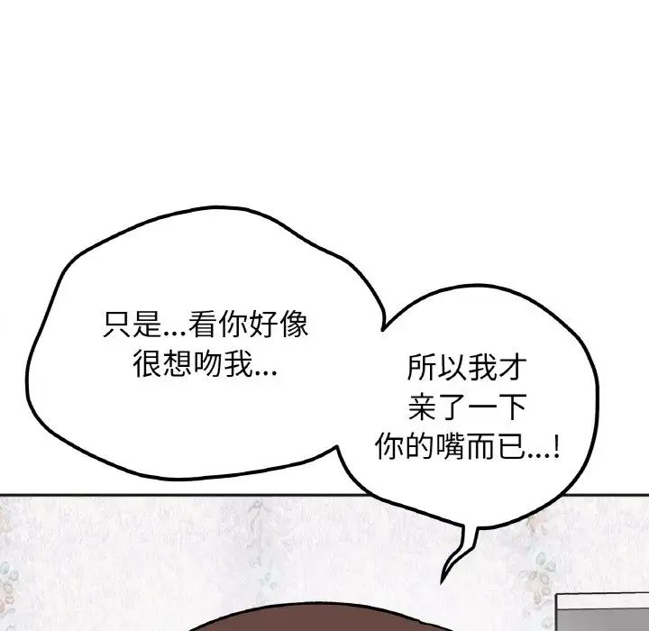 《她才不是我姐姐》漫画 第15話