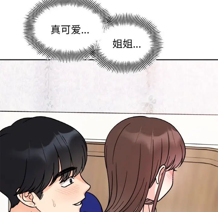 《她才不是我姐姐》漫画 第15話