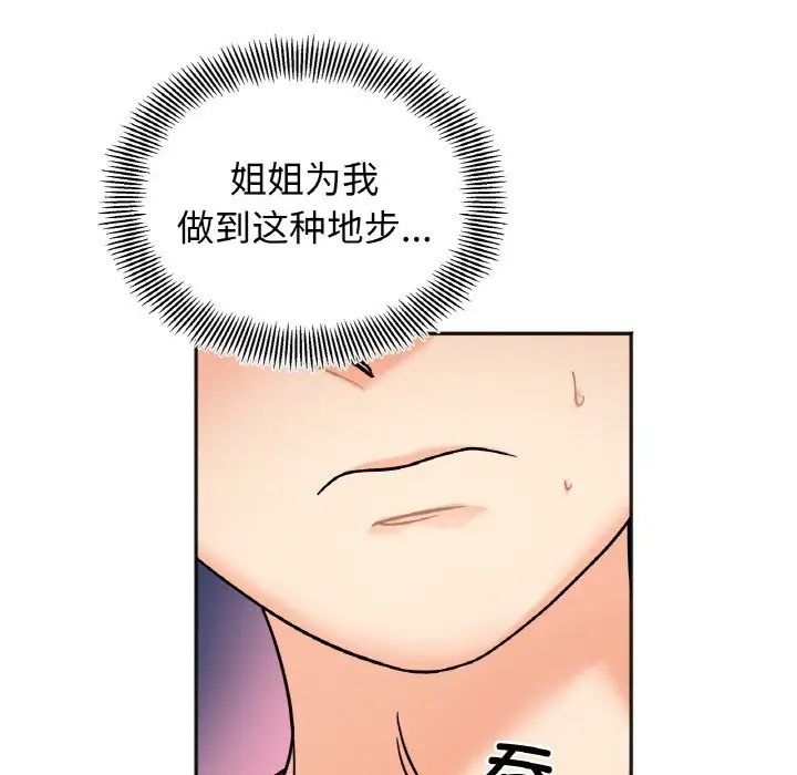 《她才不是我姐姐》漫画 第15話