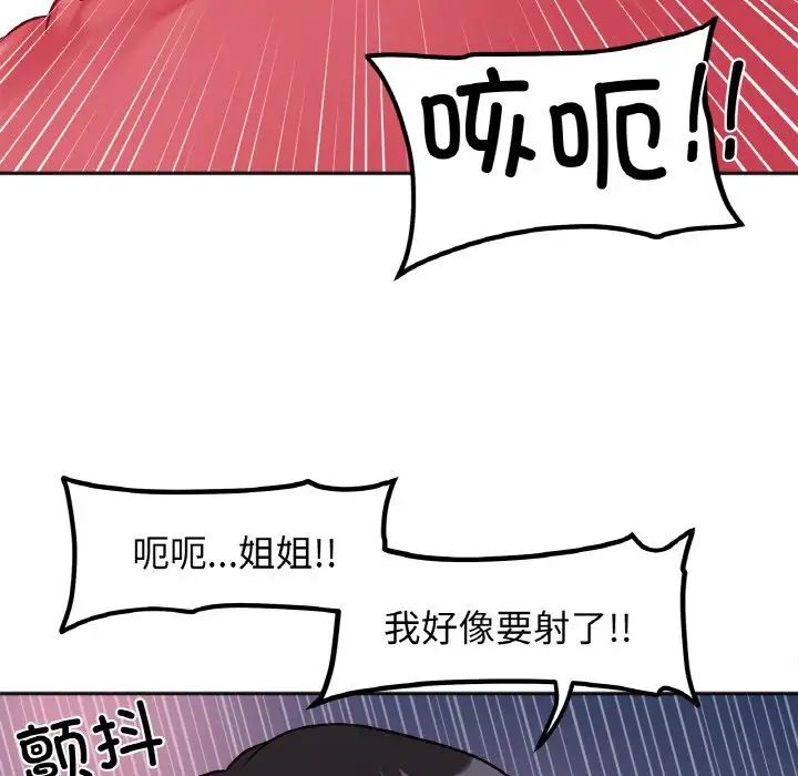 《她才不是我姐姐》漫画 第15話