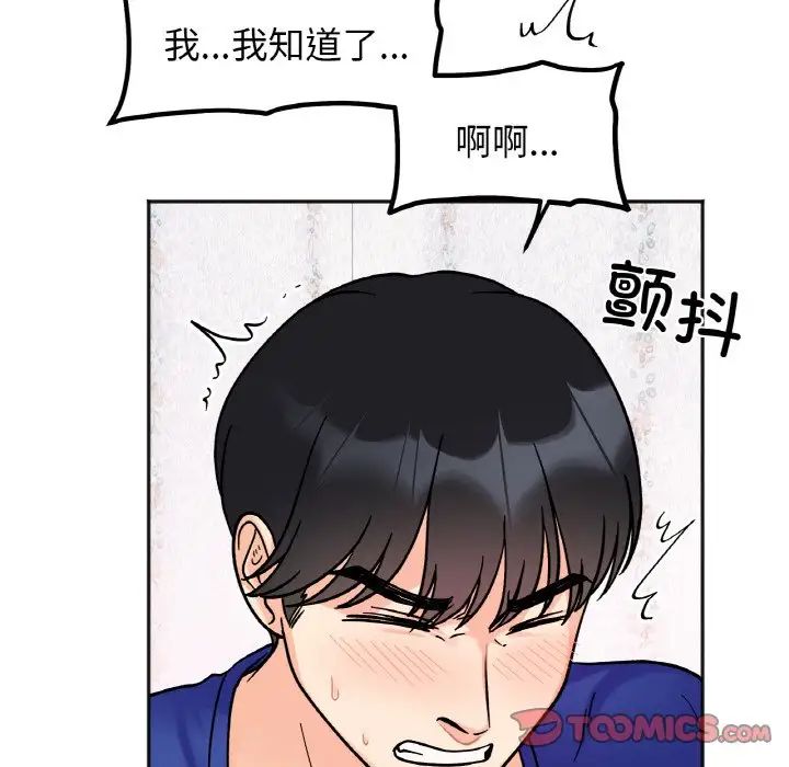 《她才不是我姐姐》漫画 第15話