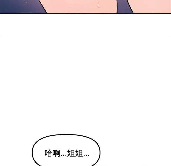 《她才不是我姐姐》漫画 第15話