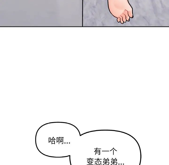 《她才不是我姐姐》漫画 第15話