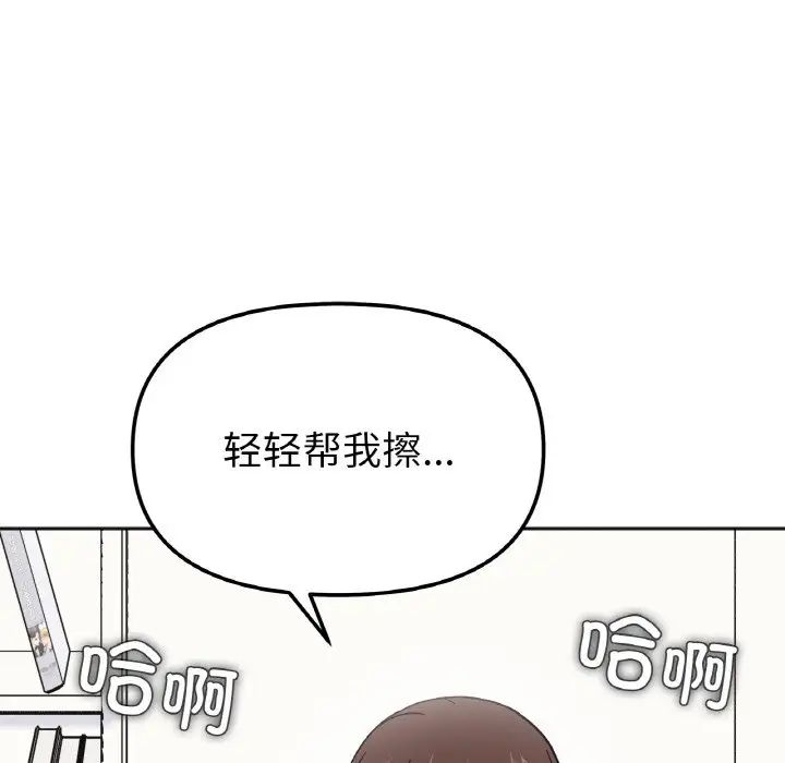 《她才不是我姐姐》漫画 第15話