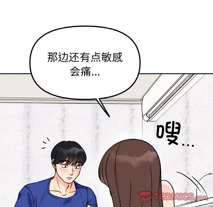 《她才不是我姐姐》漫画 第15話