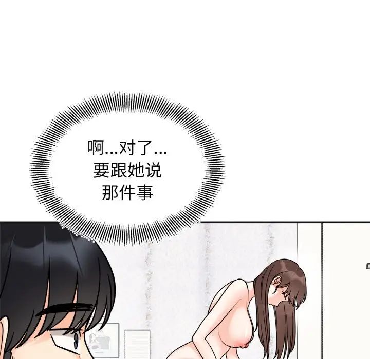 《她才不是我姐姐》漫画 第15話