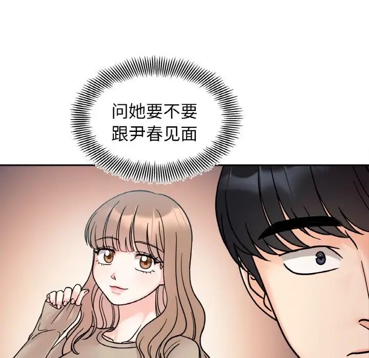 《她才不是我姐姐》漫画 第15話
