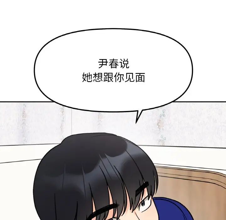 《她才不是我姐姐》漫画 第15話