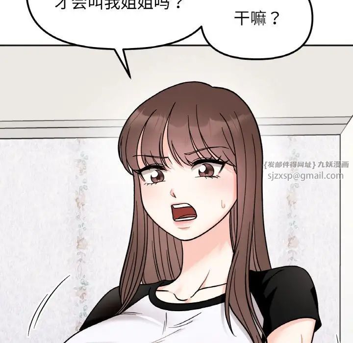 《她才不是我姐姐》漫画 第15話