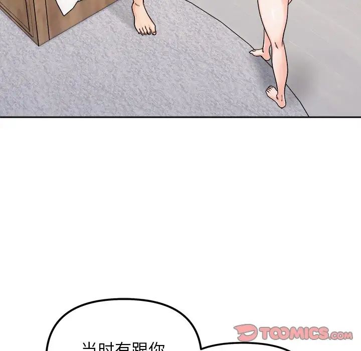 《她才不是我姐姐》漫画 第16話