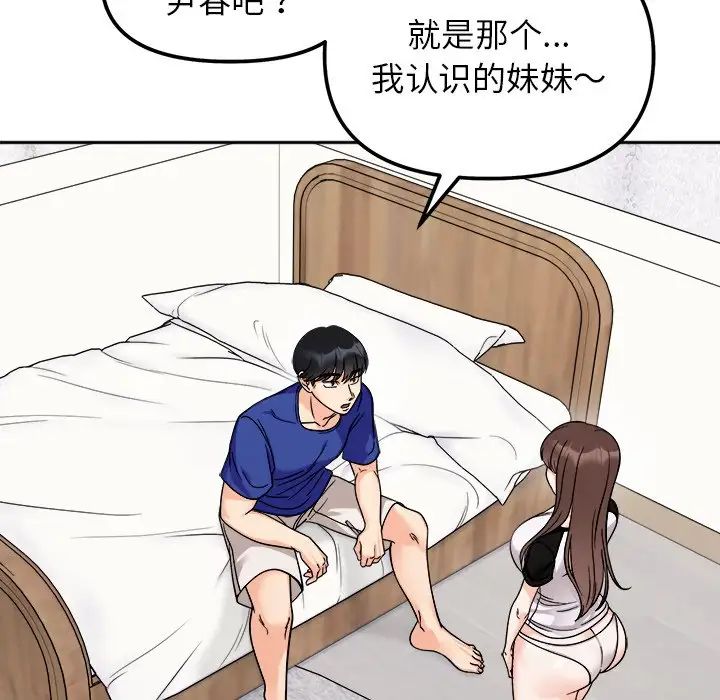《她才不是我姐姐》漫画 第16話