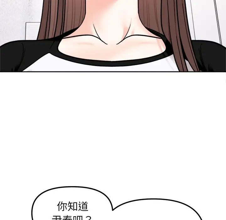 《她才不是我姐姐》漫画 第16話
