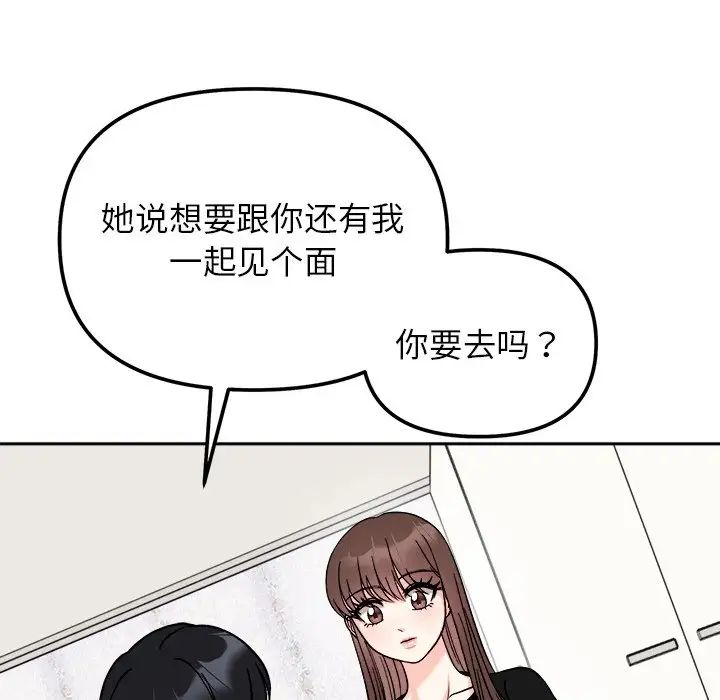 《她才不是我姐姐》漫画 第16話