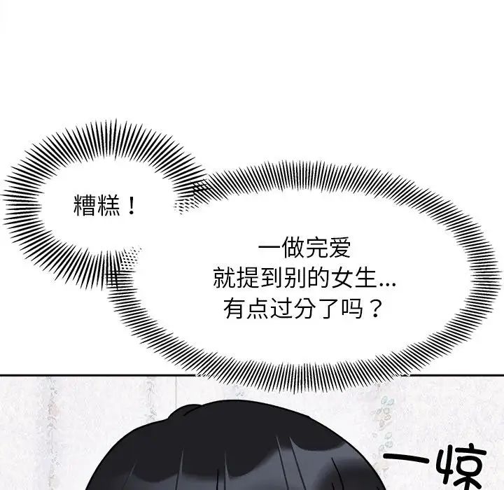 《她才不是我姐姐》漫画 第16話