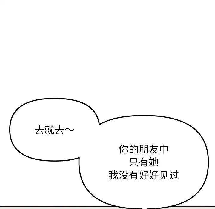 《她才不是我姐姐》漫画 第16話