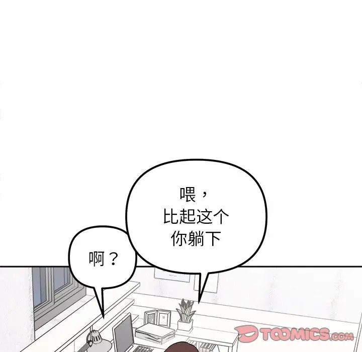 《她才不是我姐姐》漫画 第16話