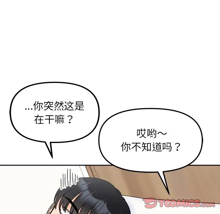 《她才不是我姐姐》漫画 第16話