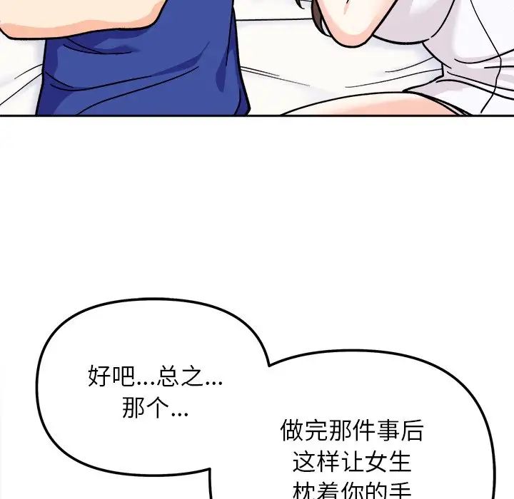 《她才不是我姐姐》漫画 第16話