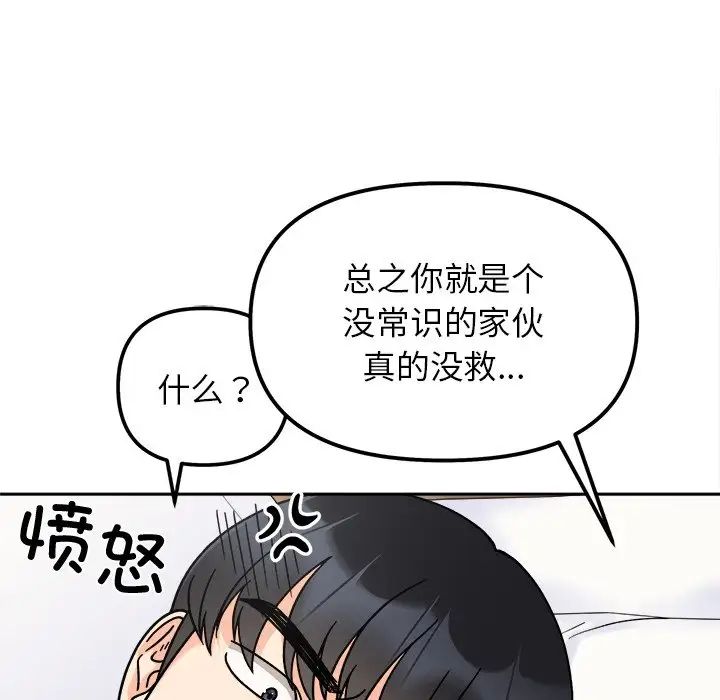 《她才不是我姐姐》漫画 第16話