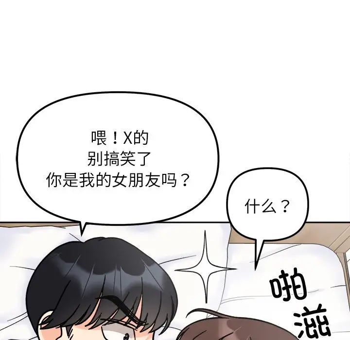 《她才不是我姐姐》漫画 第16話