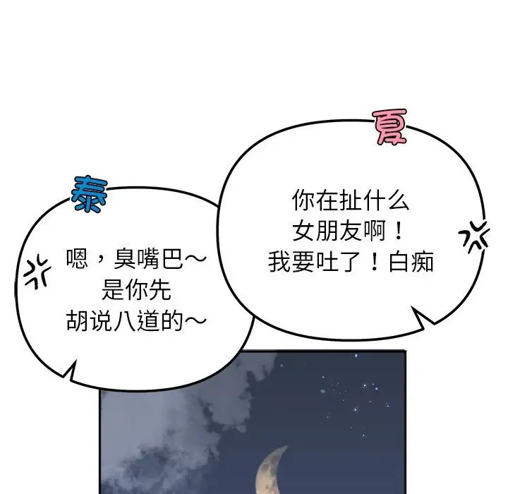 《她才不是我姐姐》漫画 第16話