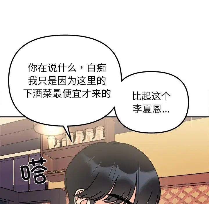 《她才不是我姐姐》漫画 第16話