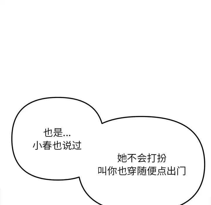 《她才不是我姐姐》漫画 第16話