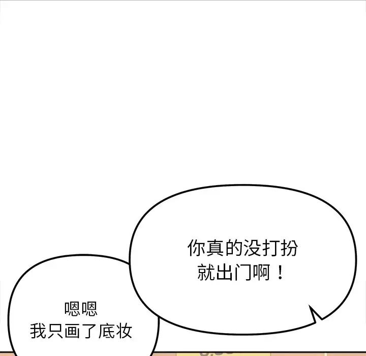 《她才不是我姐姐》漫画 第16話