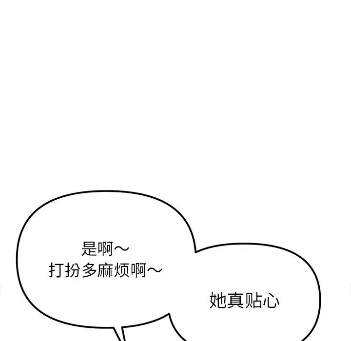 《她才不是我姐姐》漫画 第16話