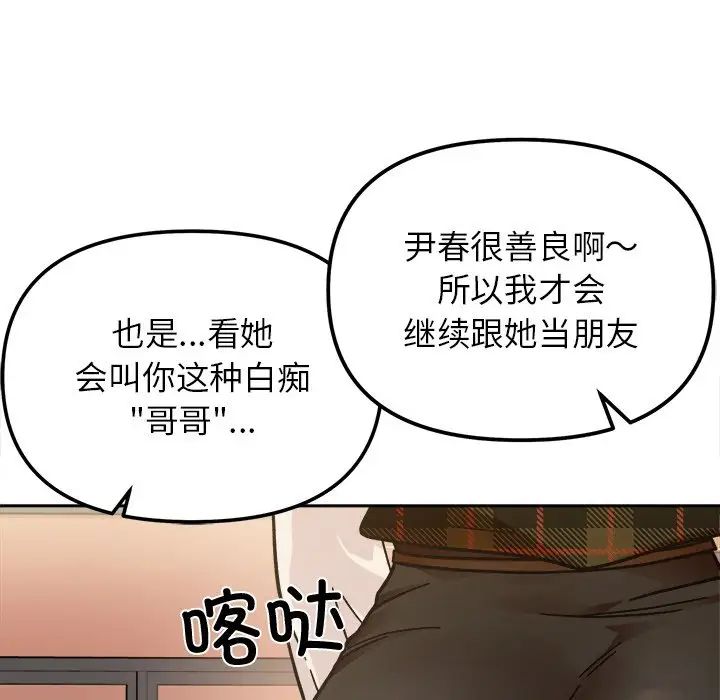《她才不是我姐姐》漫画 第16話
