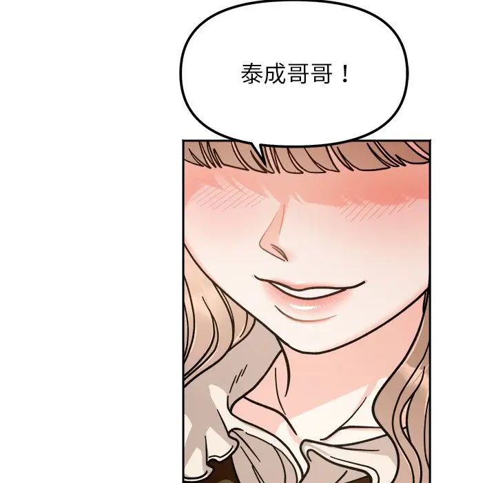《她才不是我姐姐》漫画 第16話