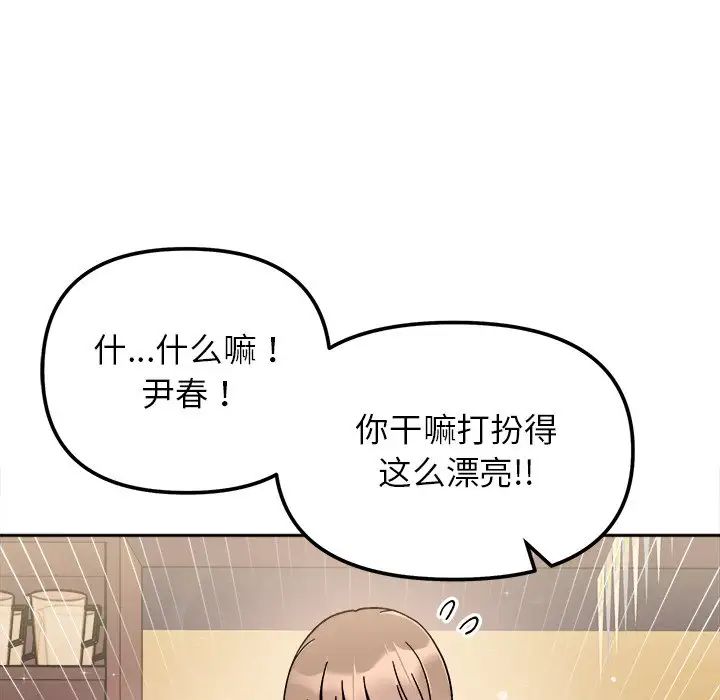 《她才不是我姐姐》漫画 第16話