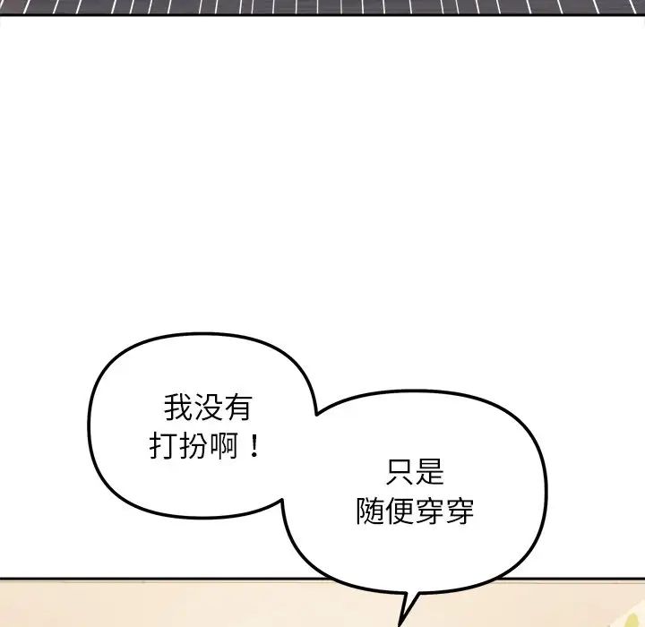 《她才不是我姐姐》漫画 第16話