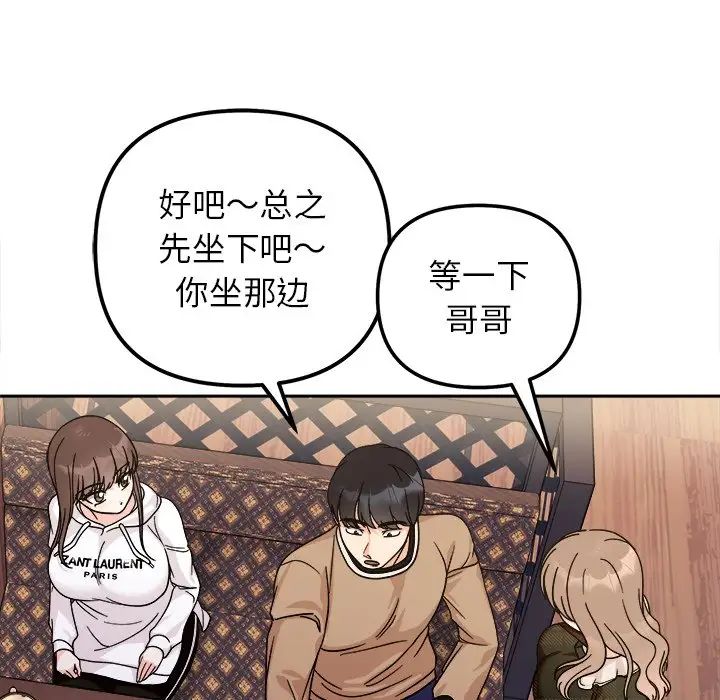 《她才不是我姐姐》漫画 第16話