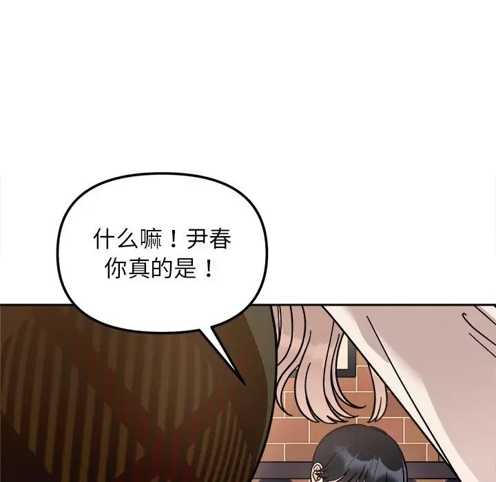 《她才不是我姐姐》漫画 第16話