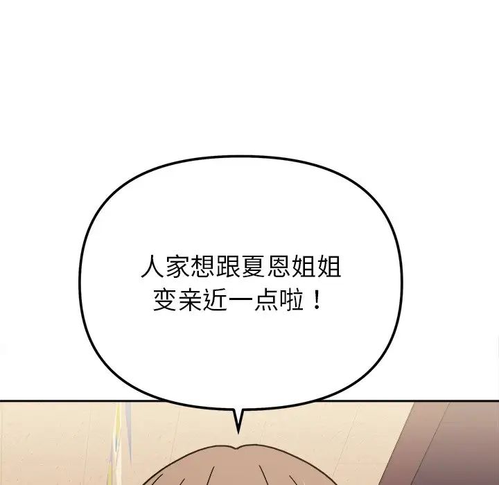 《她才不是我姐姐》漫画 第16話