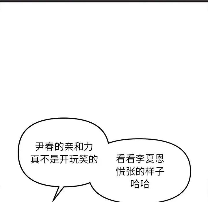《她才不是我姐姐》漫画 第16話