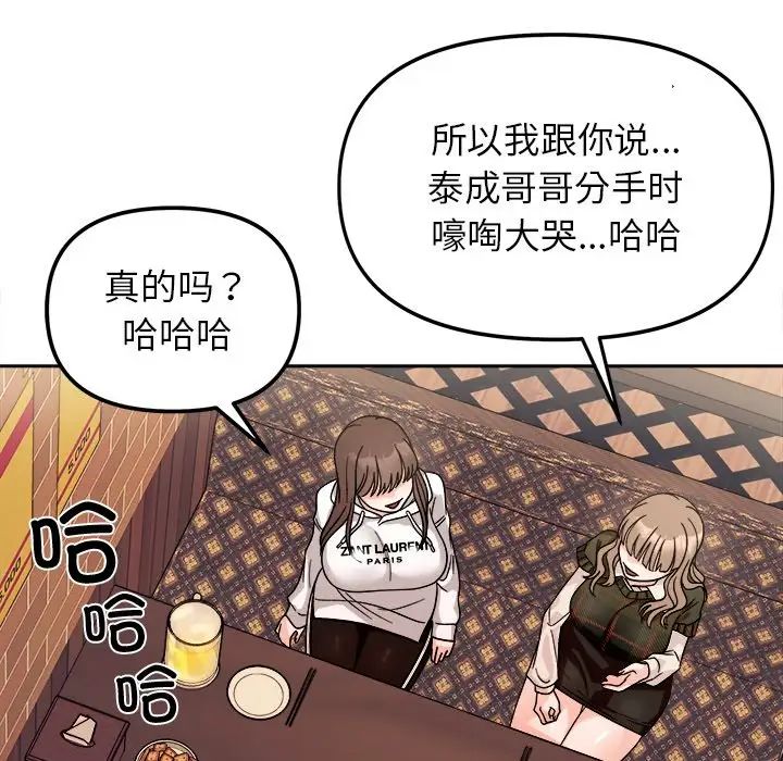 《她才不是我姐姐》漫画 第16話