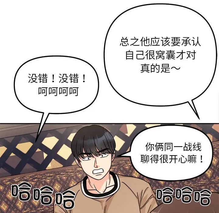 《她才不是我姐姐》漫画 第16話