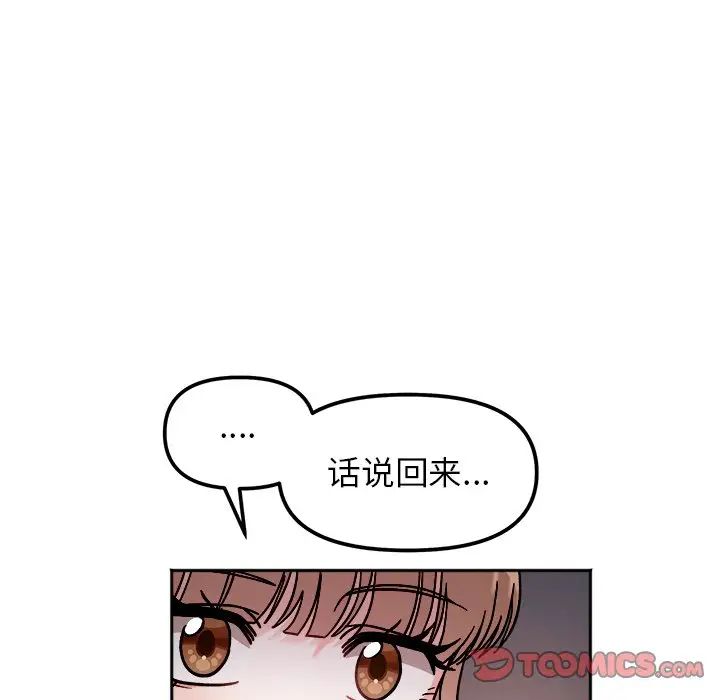 《她才不是我姐姐》漫画 第16話