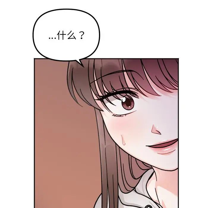 《她才不是我姐姐》漫画 第16話