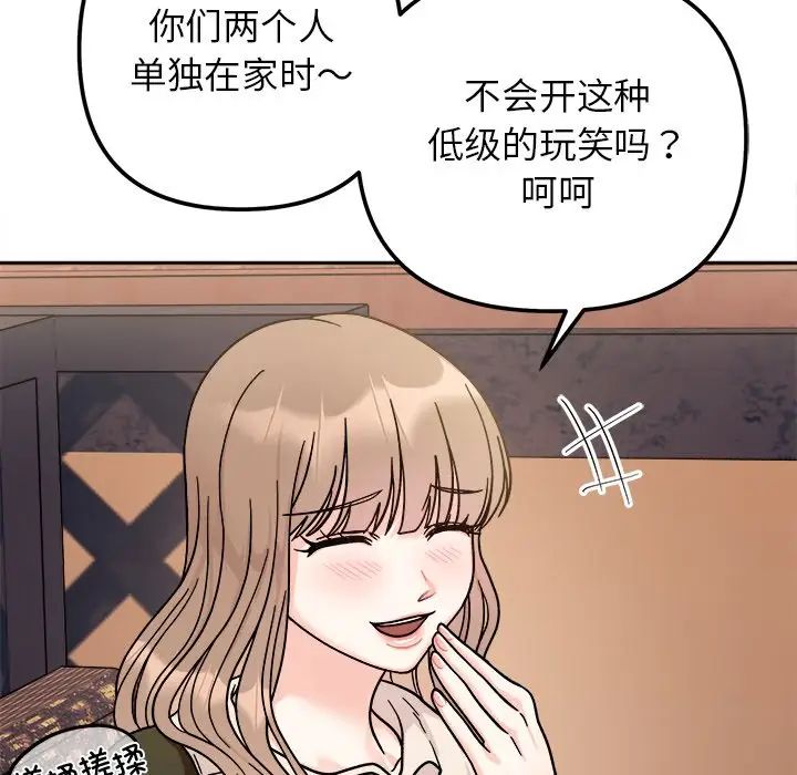 《她才不是我姐姐》漫画 第16話