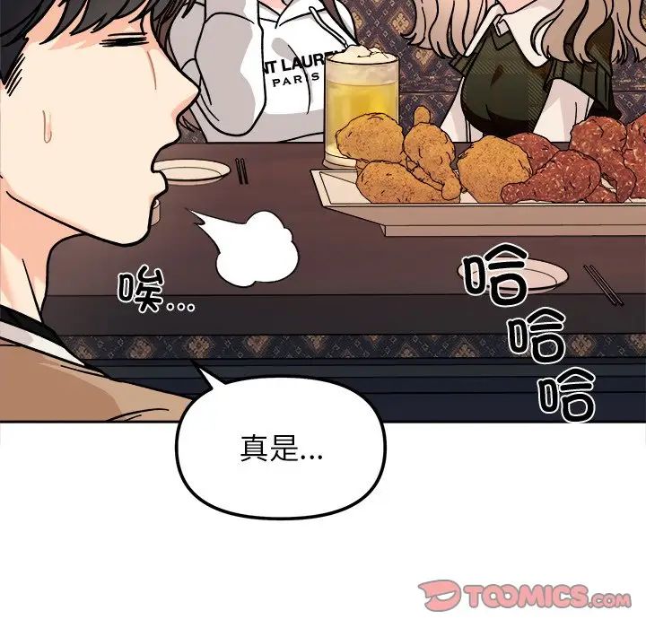《她才不是我姐姐》漫画 第16話