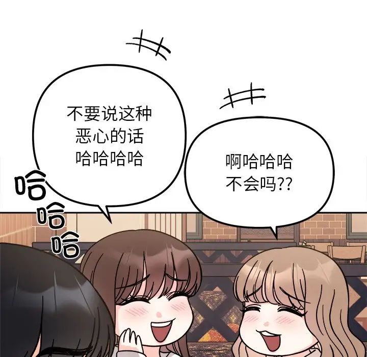 《她才不是我姐姐》漫画 第16話
