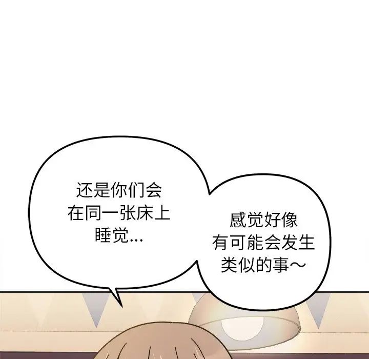 《她才不是我姐姐》漫画 第16話